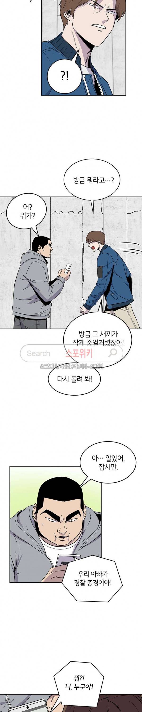 일진사냥 28화 3