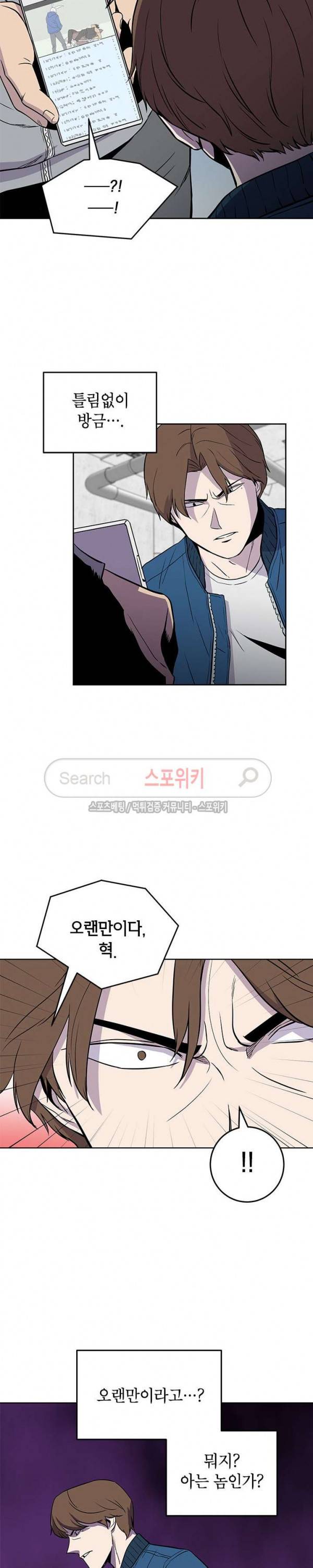 일진사냥 28화 4