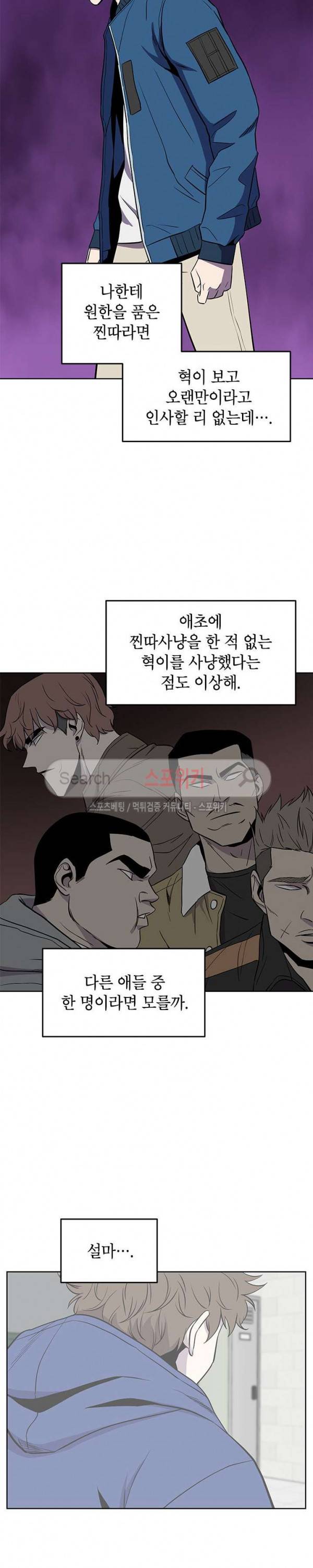 일진사냥 28화 5