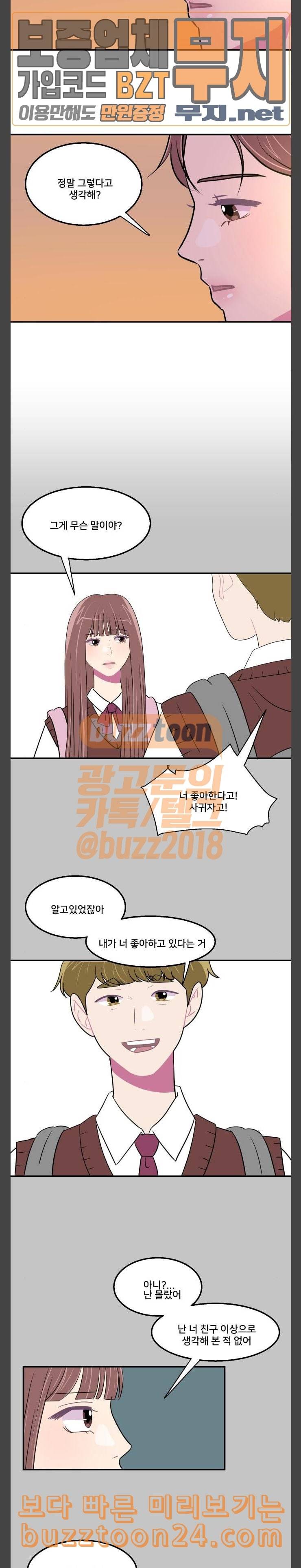 8월의 눈보라 57화 10