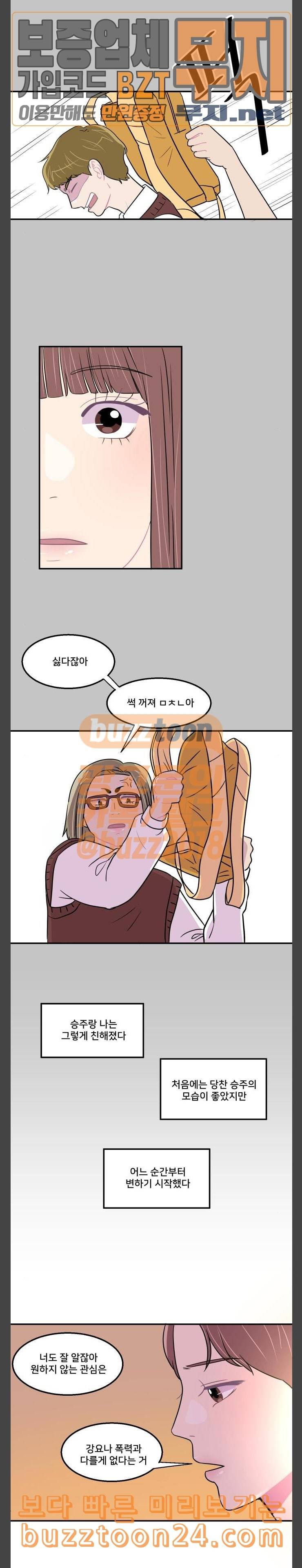 8월의 눈보라 57화 12