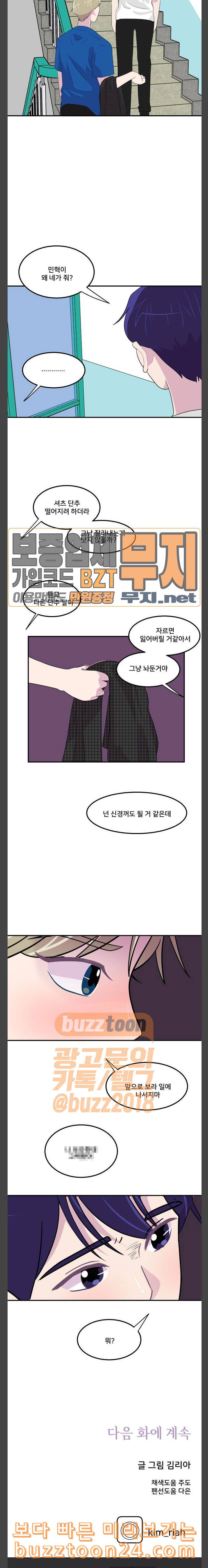 8월의 눈보라 57화 16