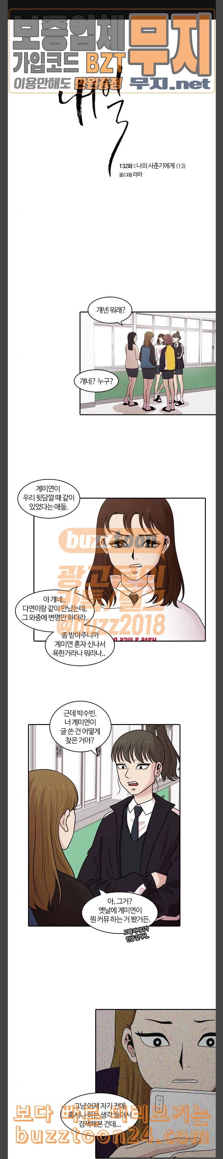 내일 132화 나의 사춘기에게 13 1