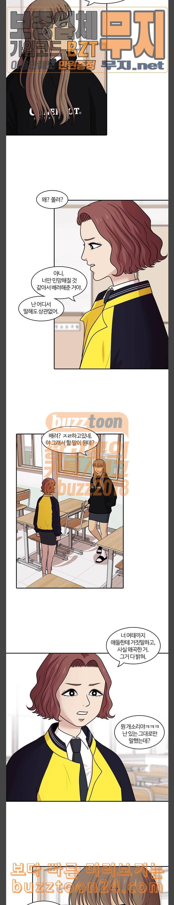 내일 132화 나의 사춘기에게 13 6