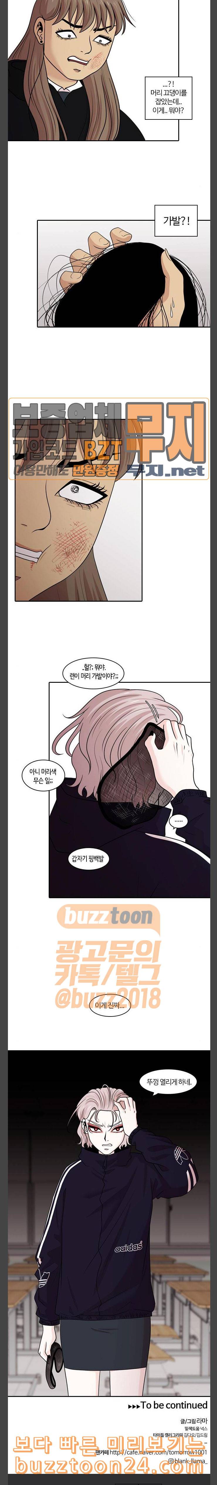 내일 132화 나의 사춘기에게 13 14
