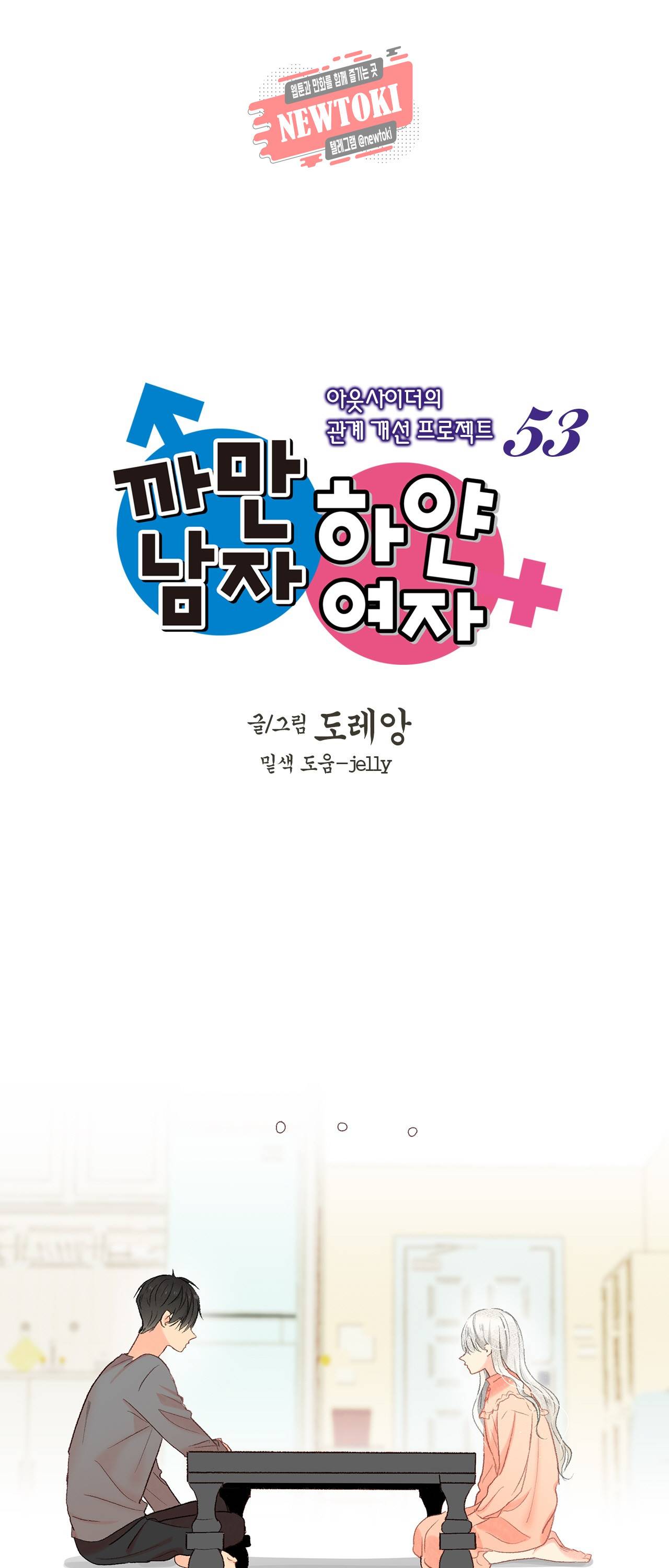 까만남자 하얀여자 53화 2