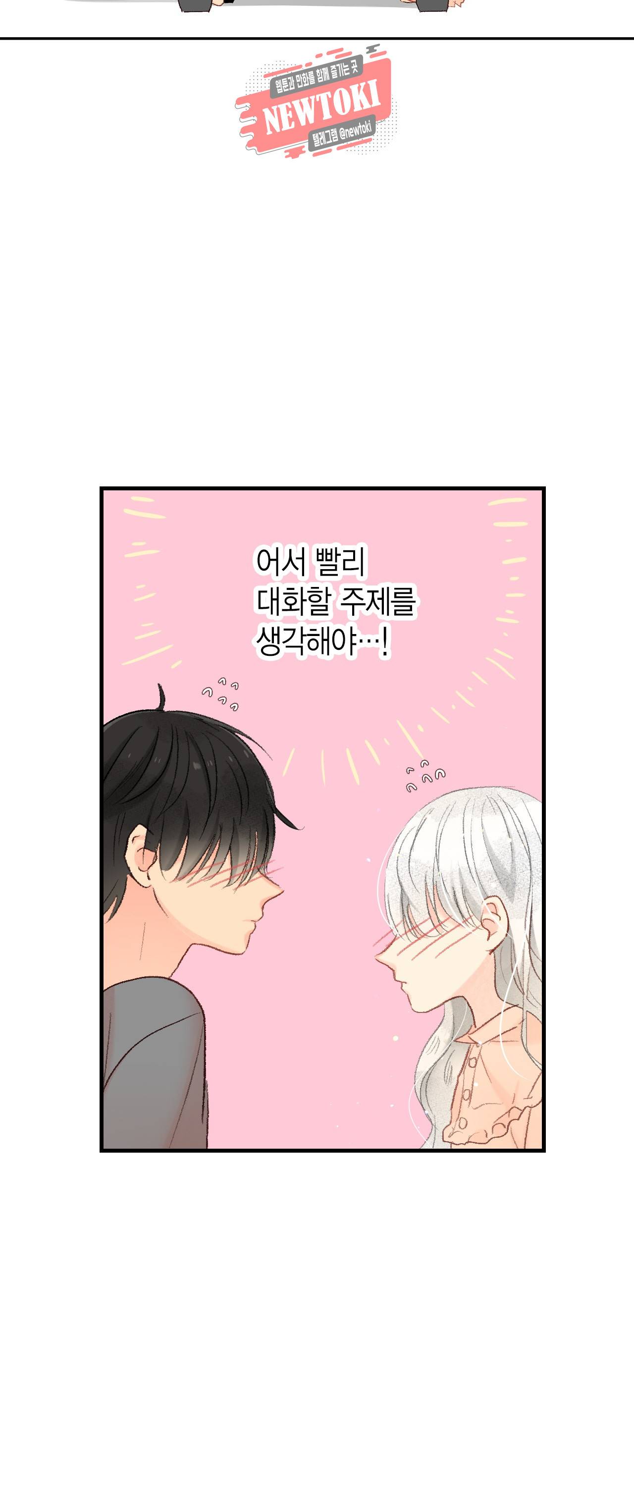 까만남자 하얀여자 53화 3