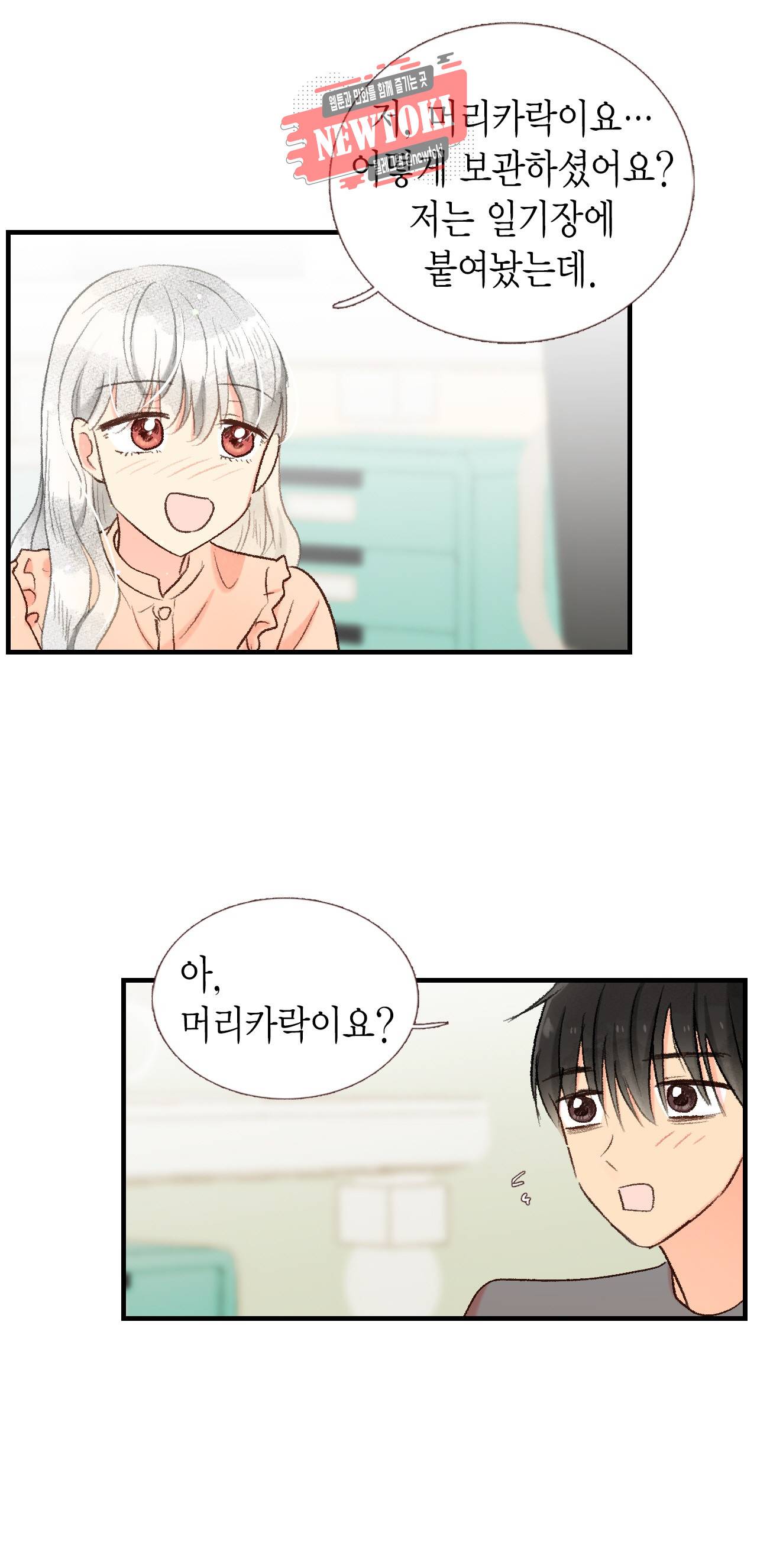 까만남자 하얀여자 53화 4