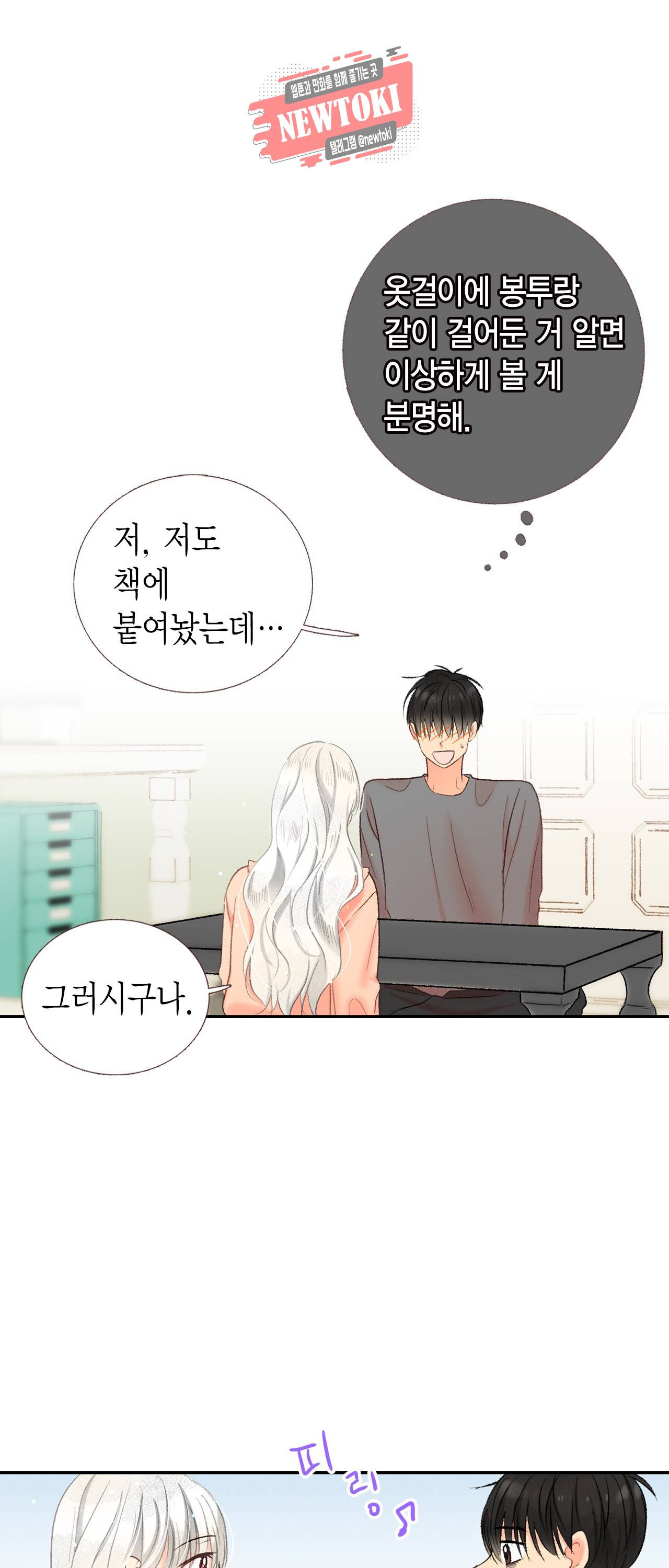 까만남자 하얀여자 53화 5