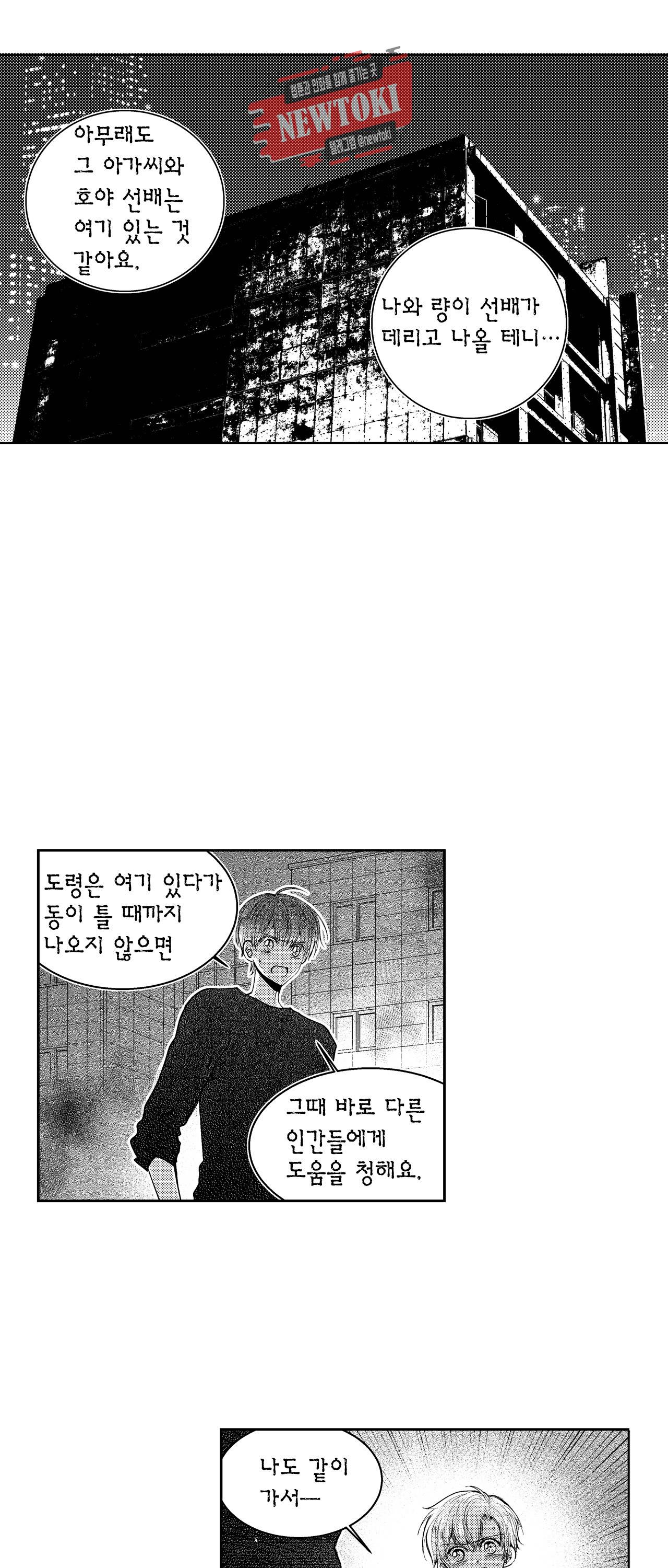 저승사자와 로맨스를? 123화 2