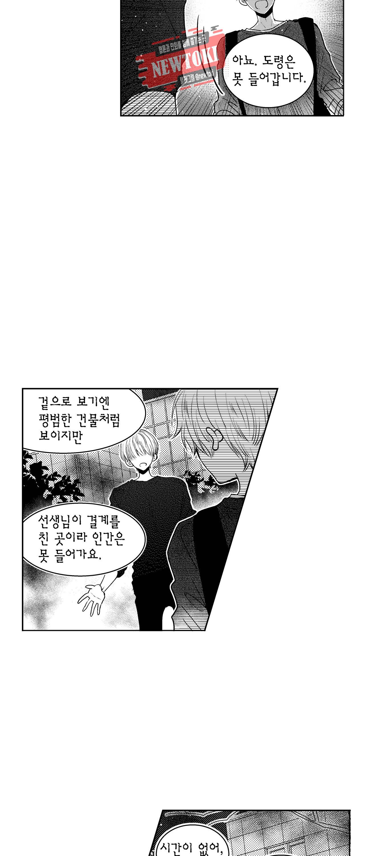 저승사자와 로맨스를? 123화 3