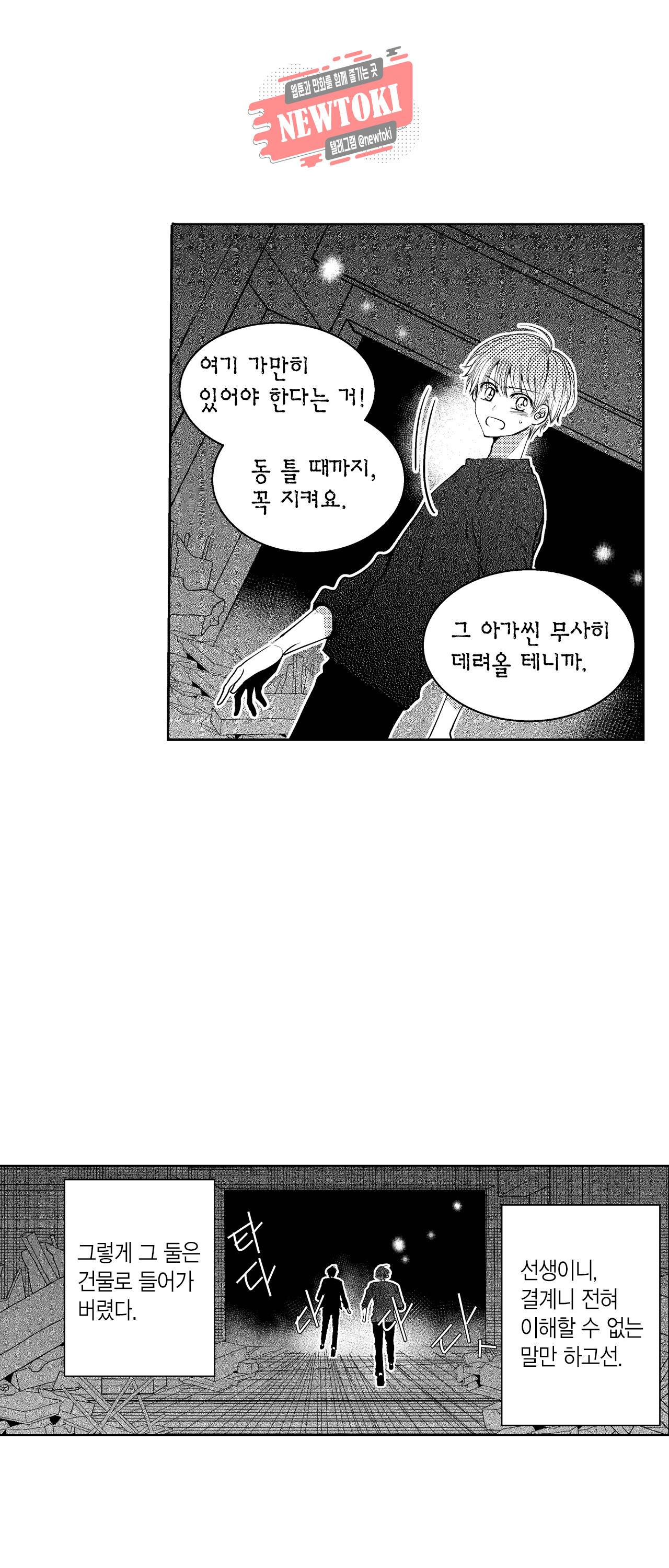 저승사자와 로맨스를? 123화 5