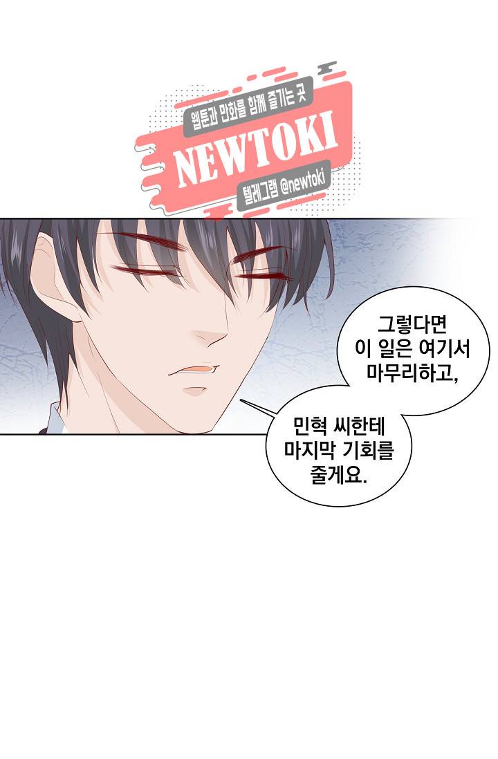 도련님 살살 좀 도련님, 살살 좀 184화 2
