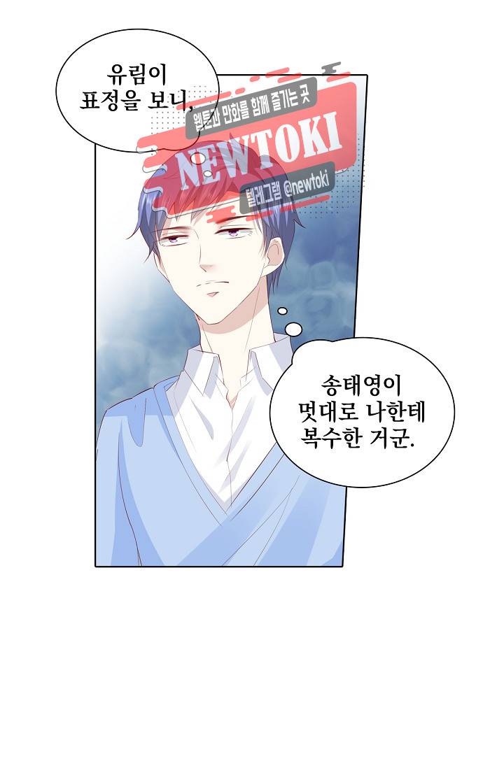 도련님 살살 좀 도련님, 살살 좀 184화 3