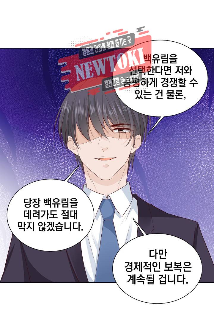 도련님 살살 좀 도련님, 살살 좀 184화 5