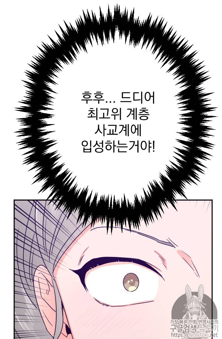 레이디 베이비 63화 8