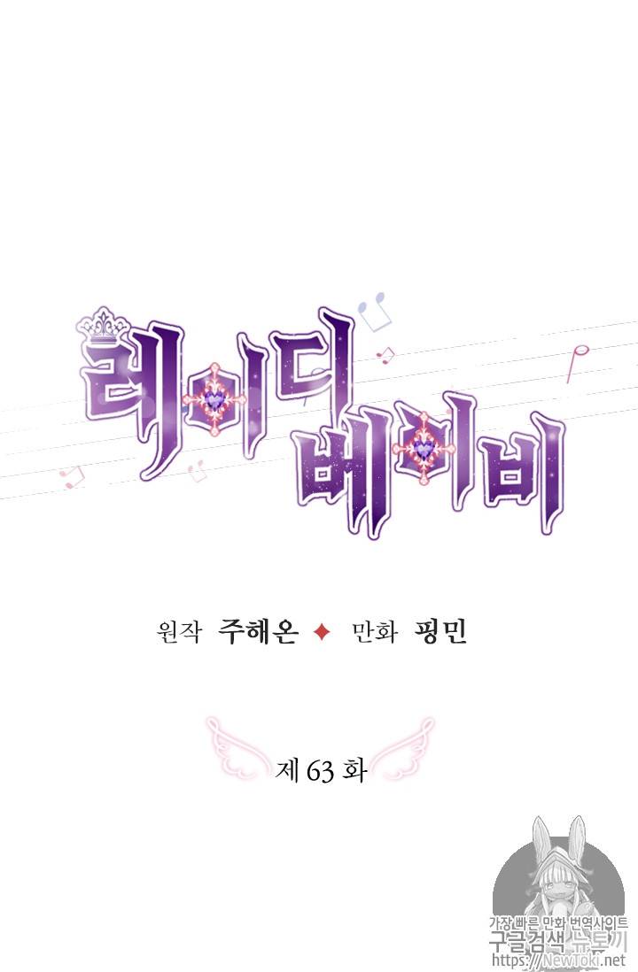 레이디 베이비 63화 10
