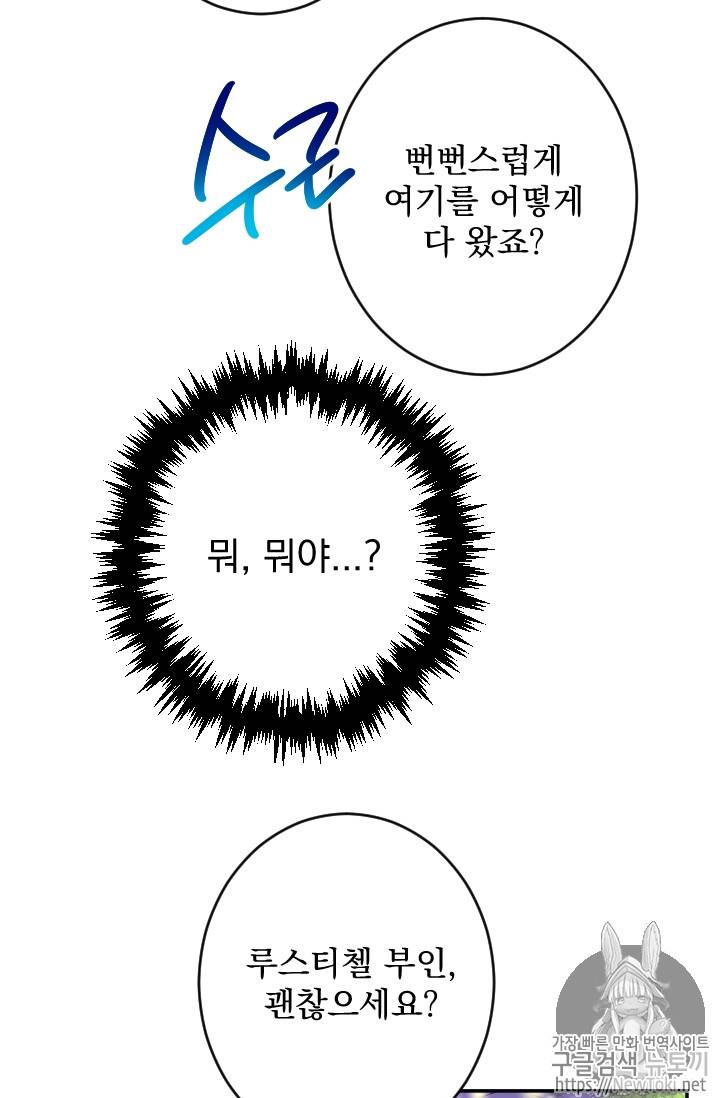 레이디 베이비 63화 20