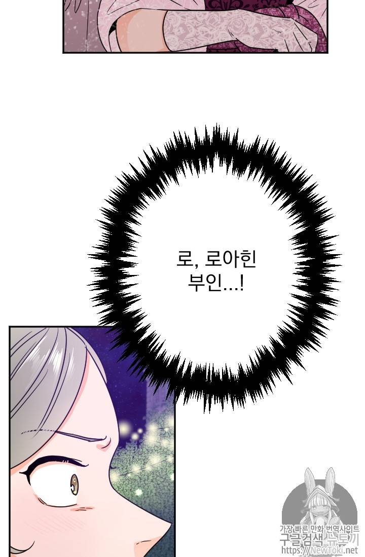 레이디 베이비 63화 29