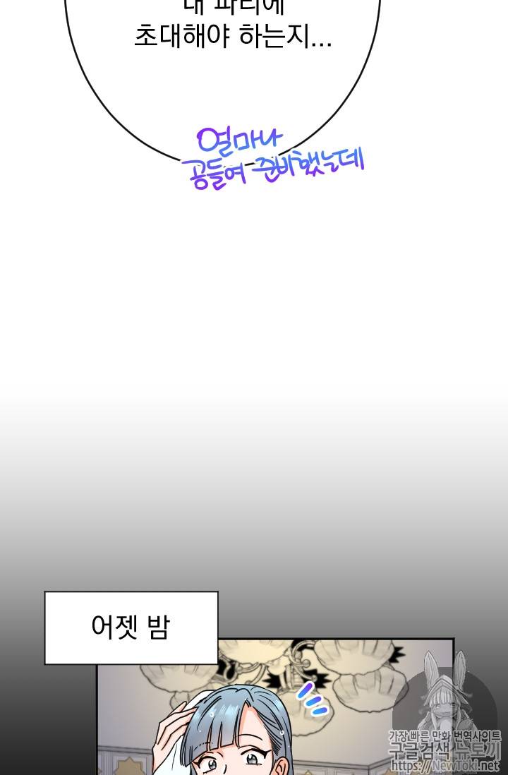 레이디 베이비 63화 31