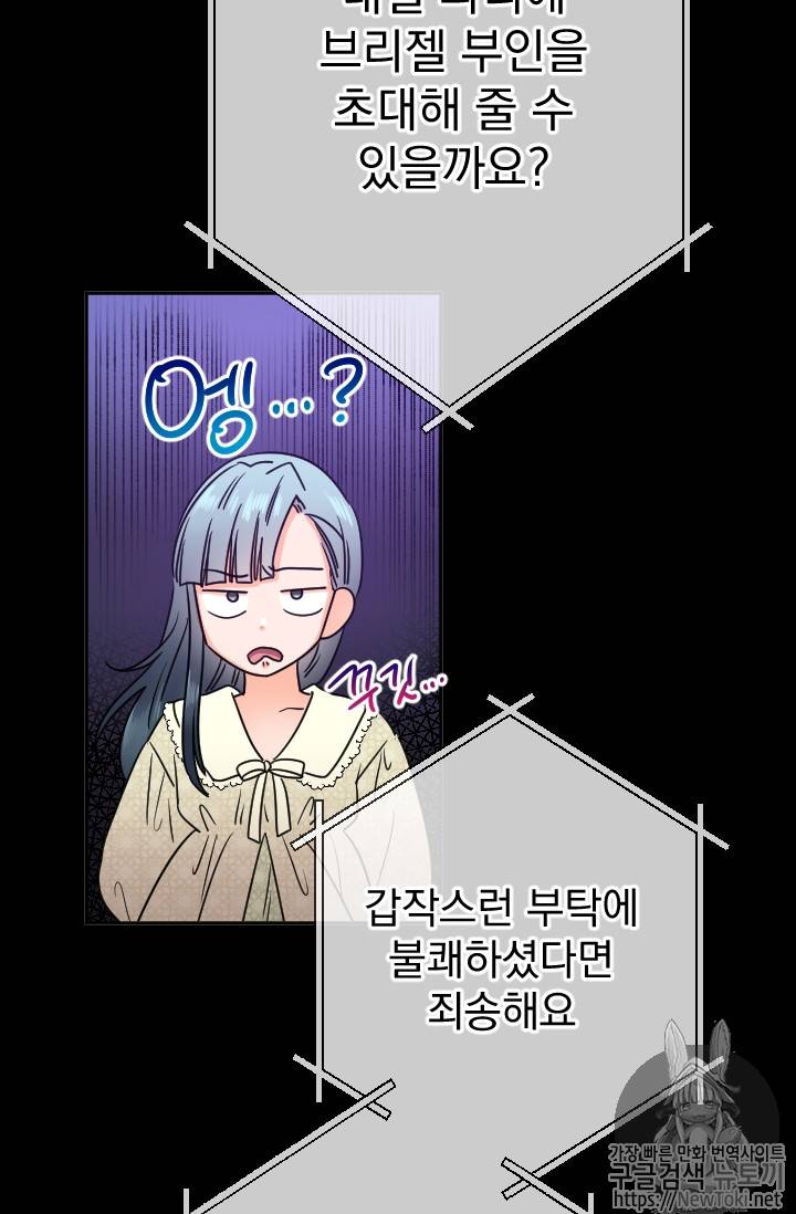 레이디 베이비 63화 36