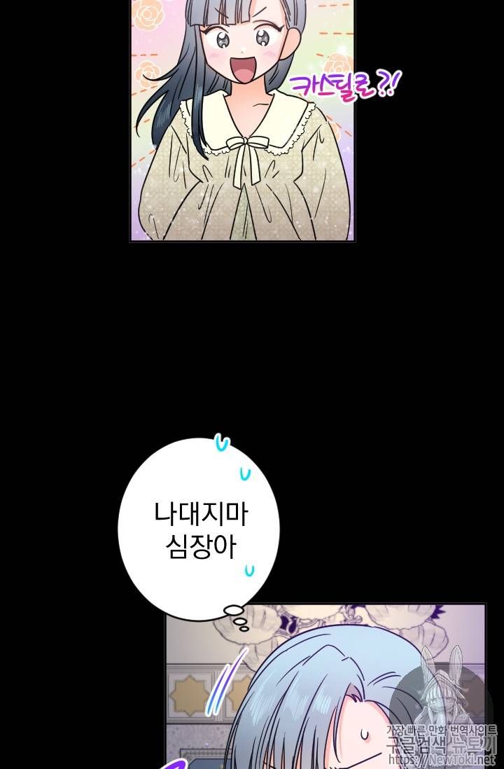 레이디 베이비 63화 38