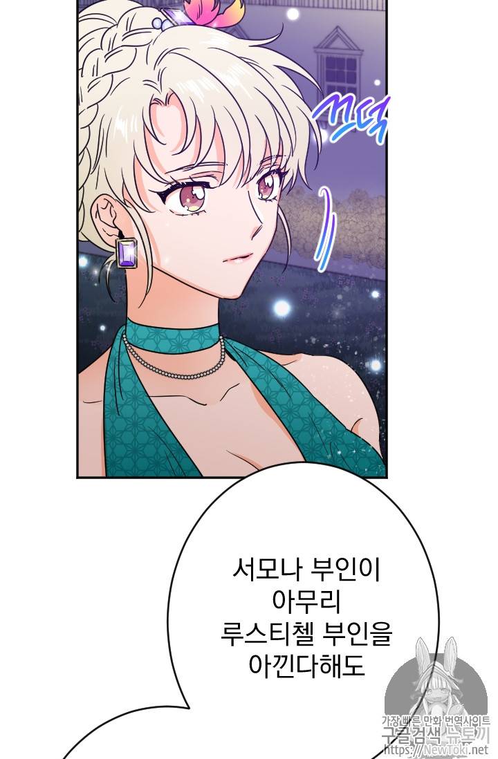 레이디 베이비 63화 44