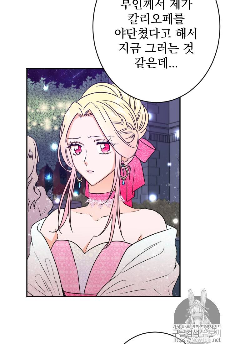 레이디 베이비 63화 48