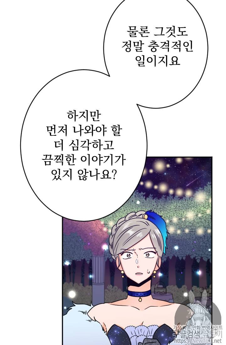 레이디 베이비 63화 49