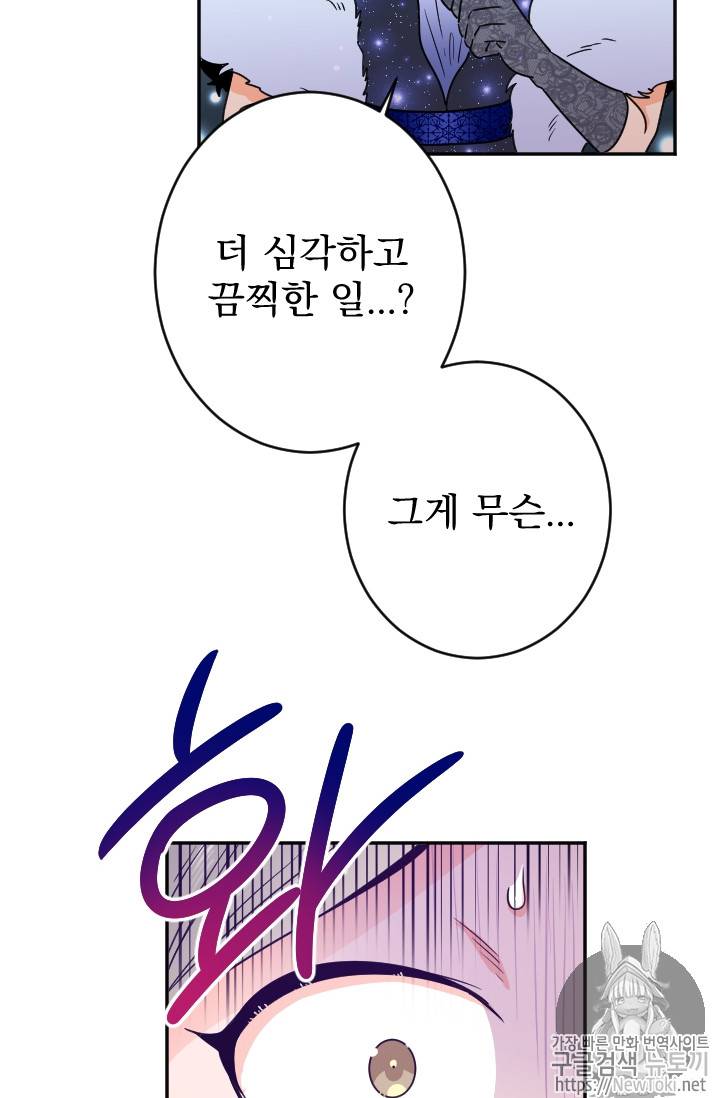 레이디 베이비 63화 50