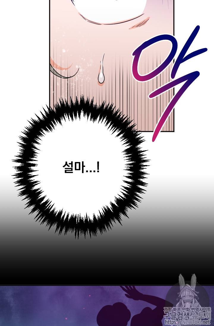 레이디 베이비 63화 51