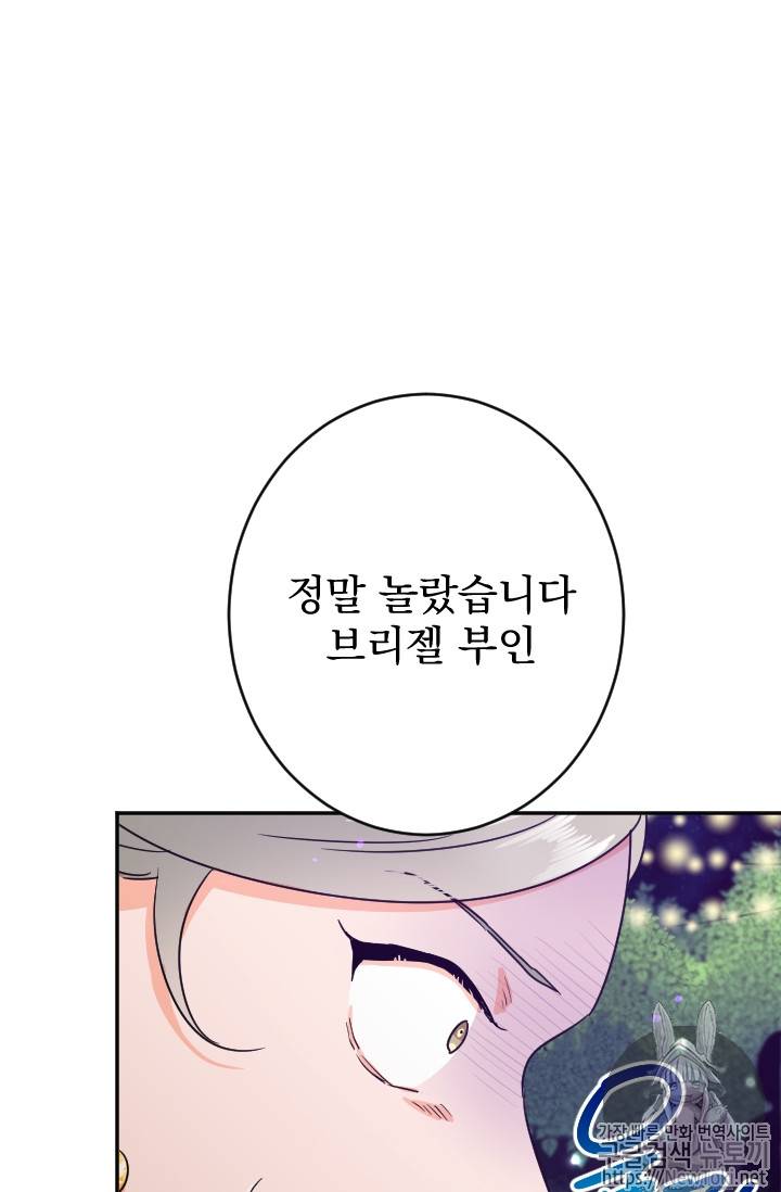 레이디 베이비 63화 53