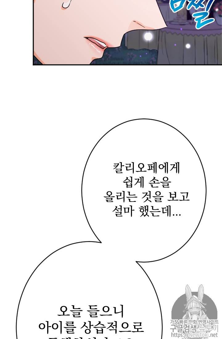 레이디 베이비 63화 54