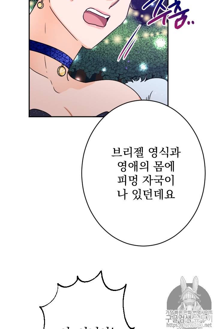 레이디 베이비 63화 57