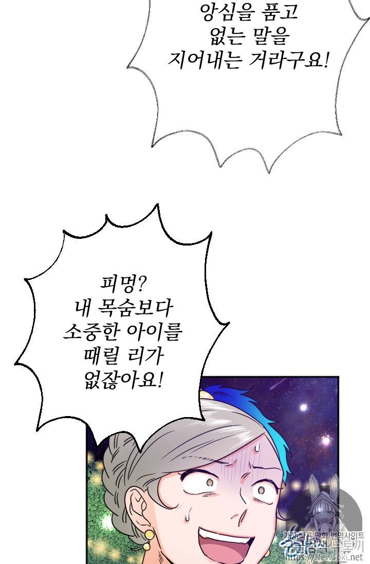 레이디 베이비 63화 59