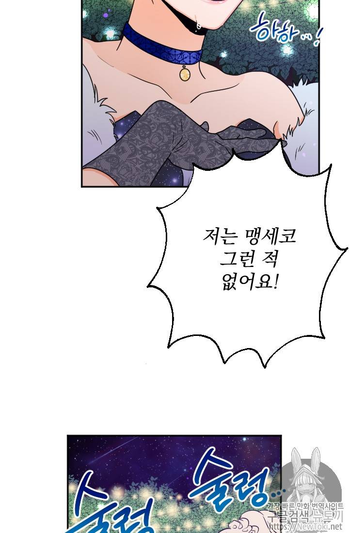 레이디 베이비 63화 60