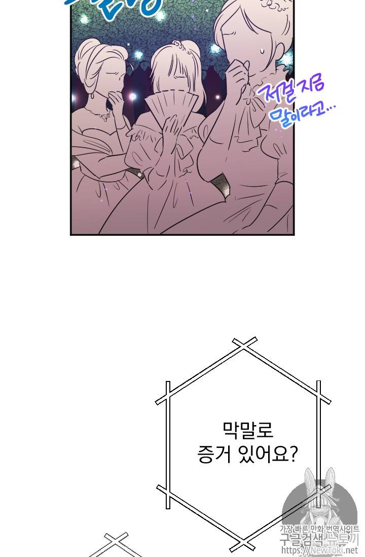 레이디 베이비 63화 61