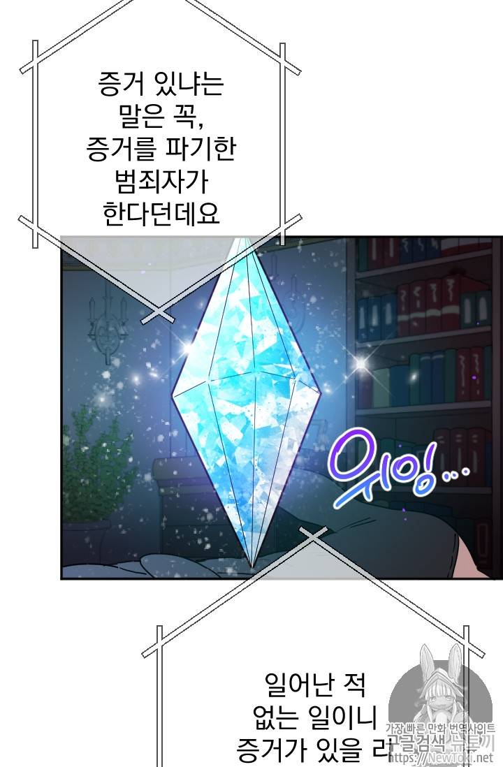 레이디 베이비 63화 62