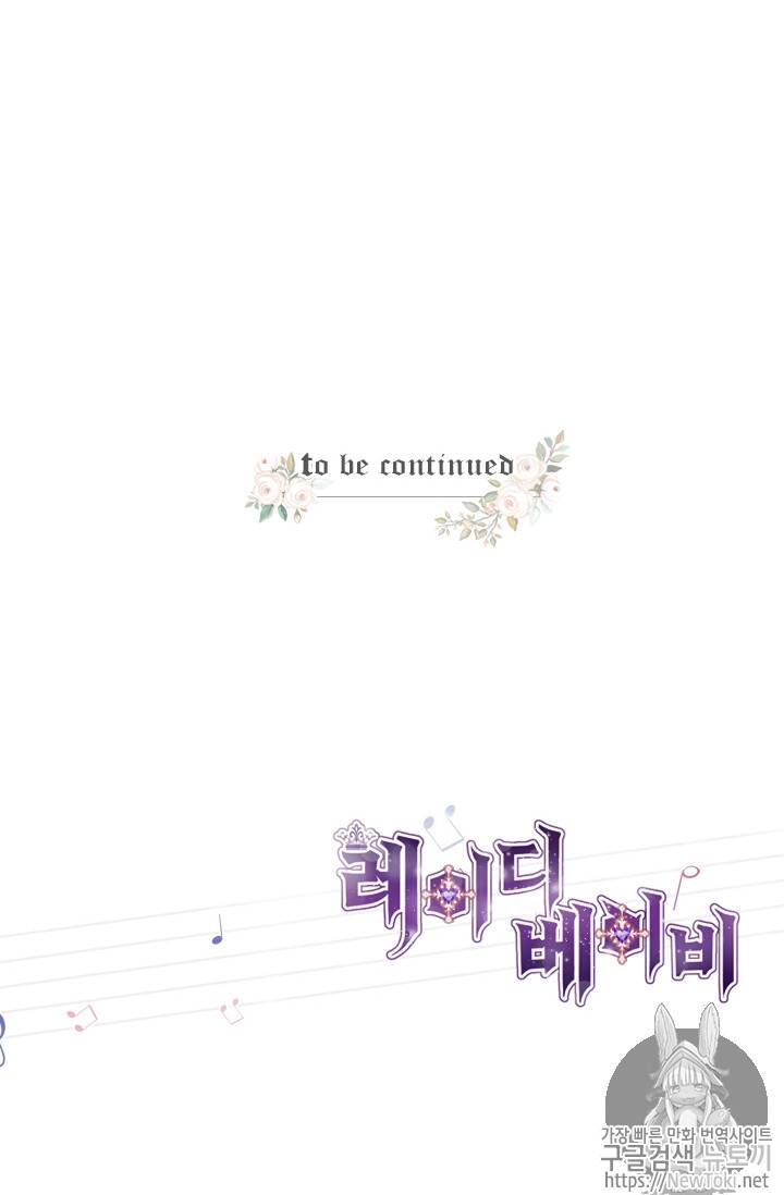 레이디 베이비 63화 66