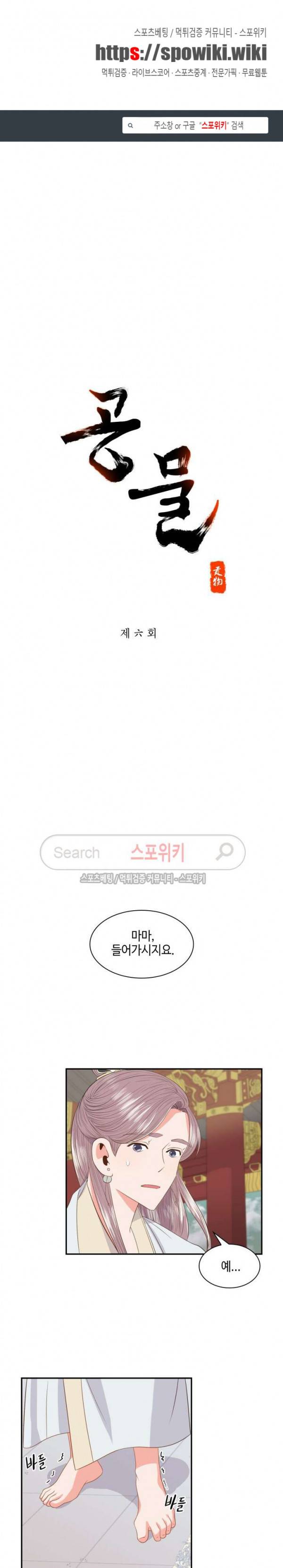 공물 6화 1