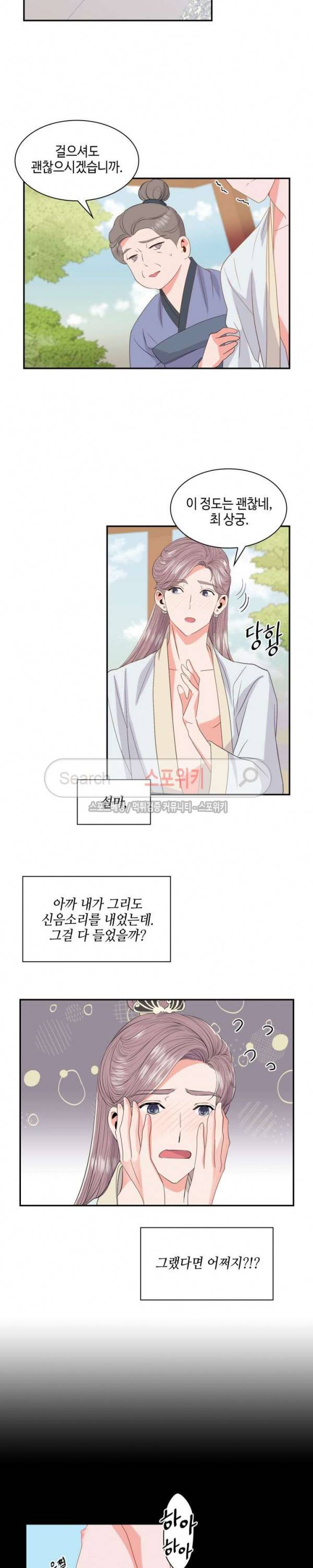 공물 6화 2