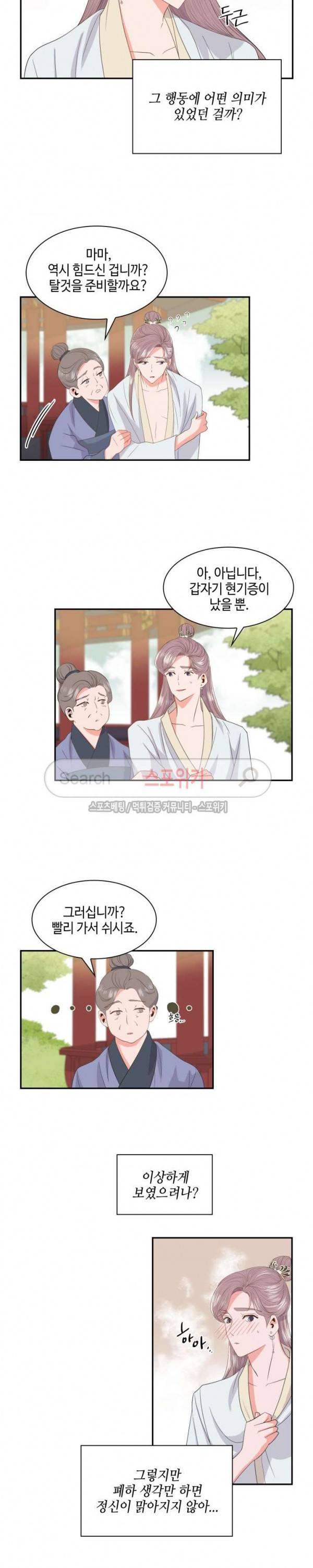 공물 6화 4