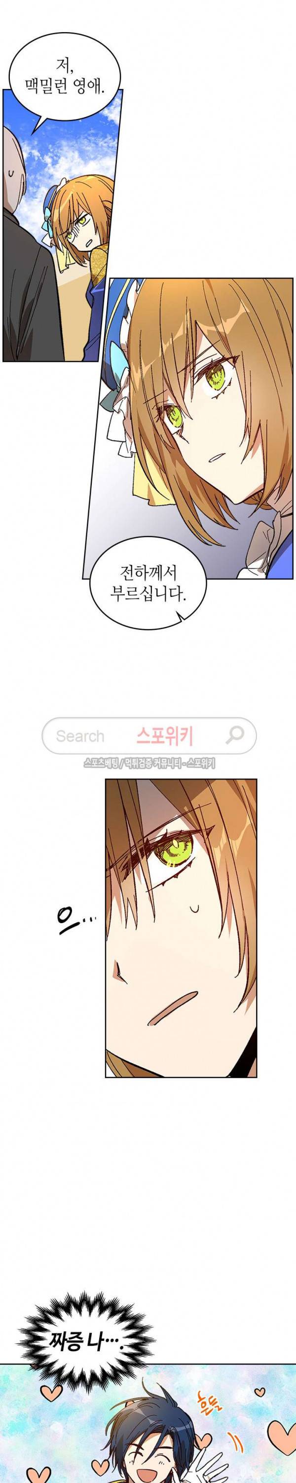 그녀가 공작저로 가야 했던 사정 104화 2