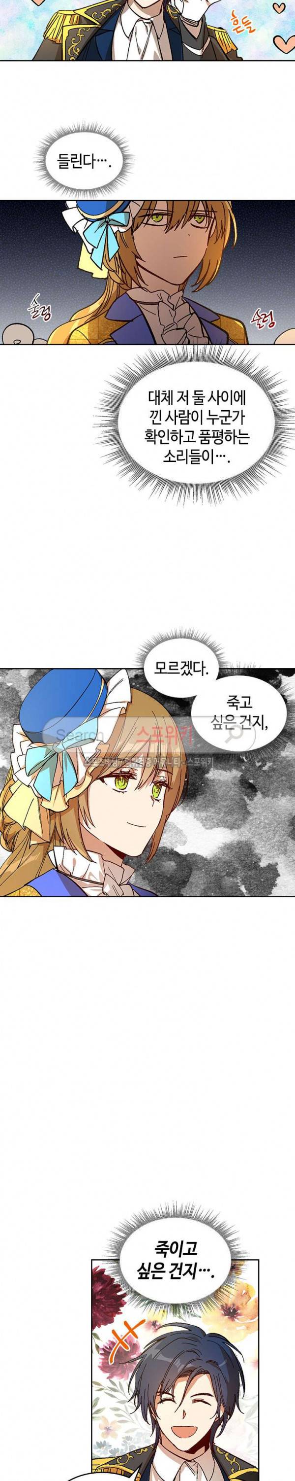 그녀가 공작저로 가야 했던 사정 104화 3