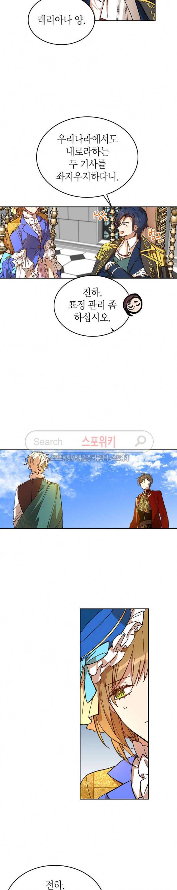 그녀가 공작저로 가야 했던 사정 104화 4