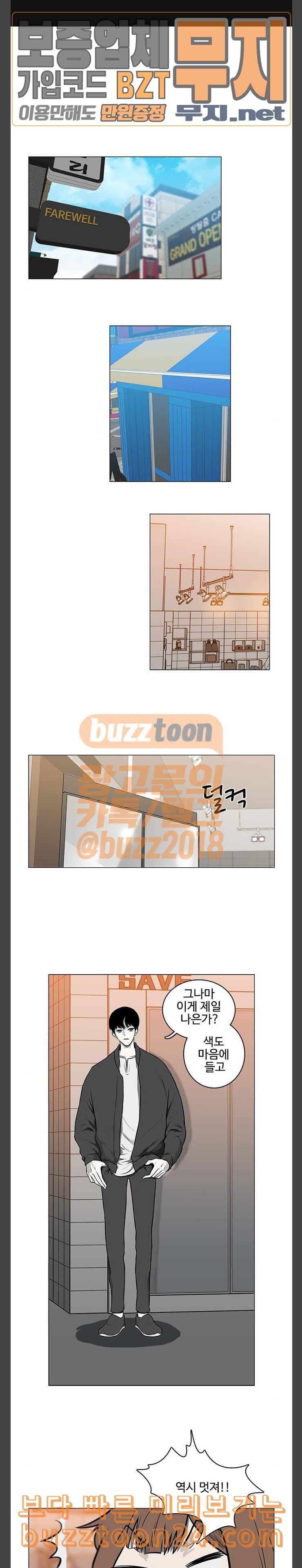 마왕이 되는 중2야 시즌2 39화 1