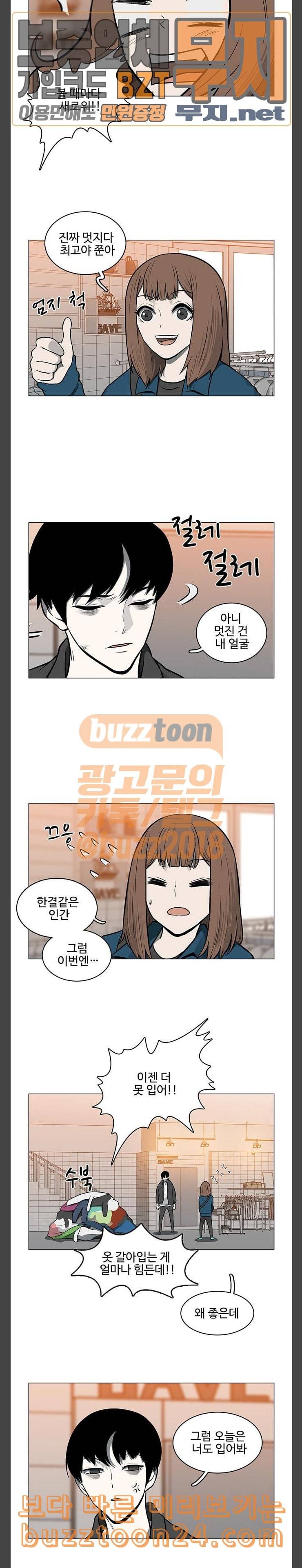 마왕이 되는 중2야 시즌2 39화 2