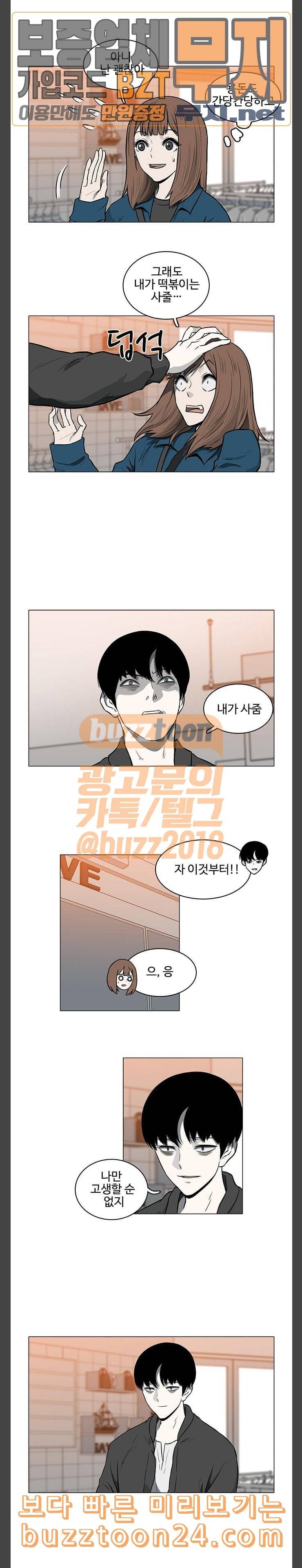 마왕이 되는 중2야 시즌2 39화 3