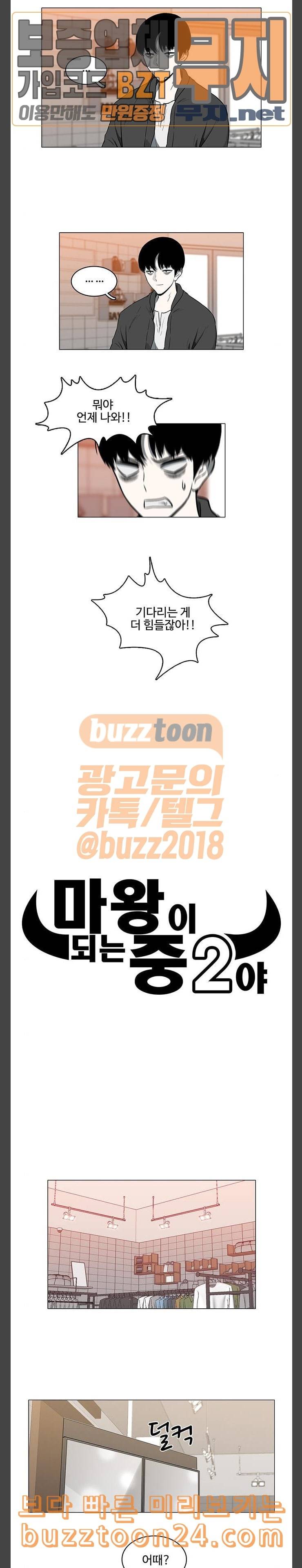 마왕이 되는 중2야 시즌2 39화 4