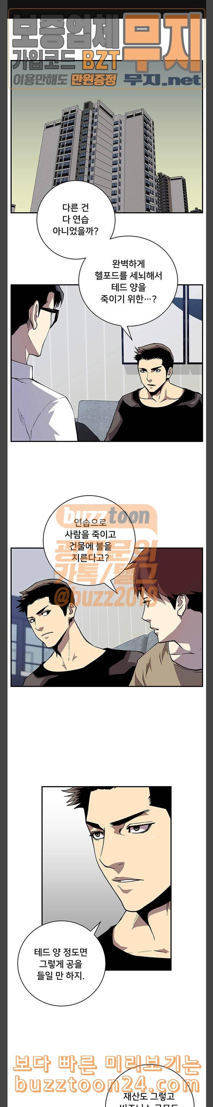인간의 온도 14 호기심 1